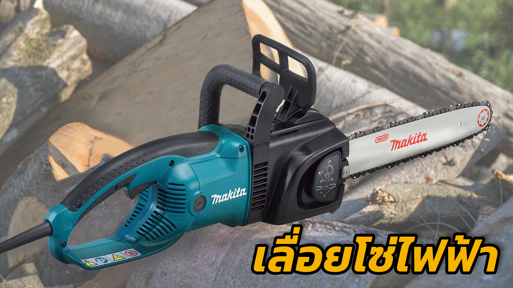 เลื่อยไฟฟ้า