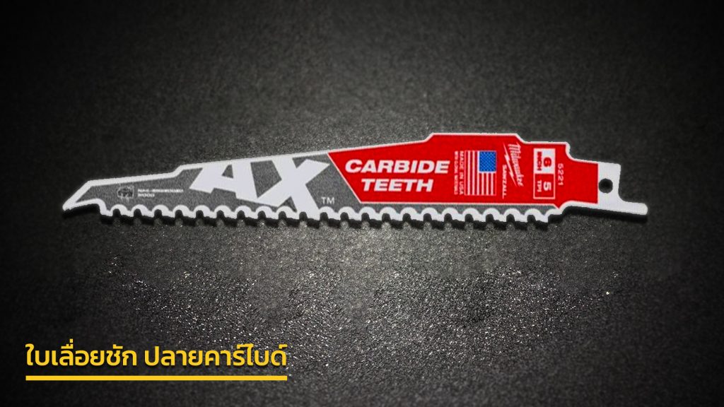 ใบเลื่อยชัก