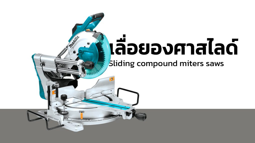 เลื่อยองศา