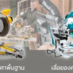 เลื่อยองศา