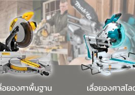 เลื่อยองศา