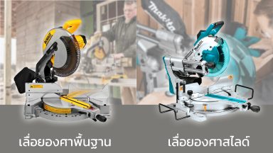 เลื่อยองศา