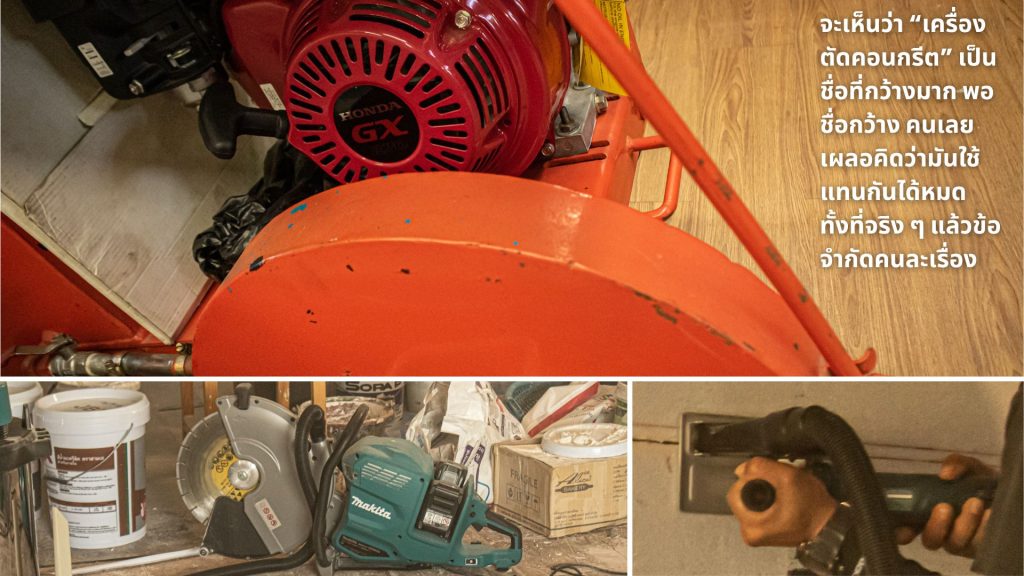 เครื่องตัดคอนกรีต