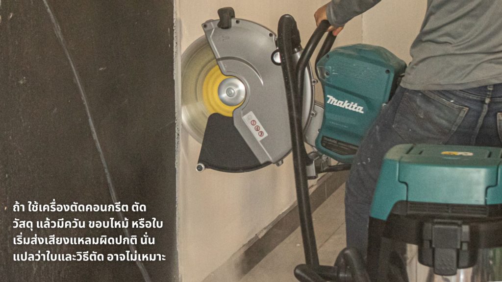 เครื่องตัดคอนกรีต